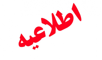 درخصوص خبر منتشر شده ثبت نام استعدادهای برتر در دانشگاه فرهنگیان در سایت ها و کانال های متفرقه
