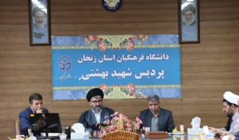 بازدید سرپرست معاونت پژوهش و فناوری از دانشگاه فرهنگیان زنجان