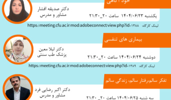 برگزاری سلسه کارگاه های آموزشی دانش و مهارت در مسیر سلامت