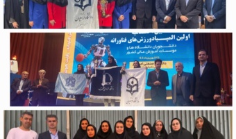کسب مقام سومی دانشگاه فرهنگیان در اولین المپیاد ورزش های فناورانه دانشجویان دختر دانشگاه ها و موسسات آموزش عالی سراسر کشور