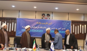 تاکید بر تحول، همدلی و بهره گیری از ظرفیت ها