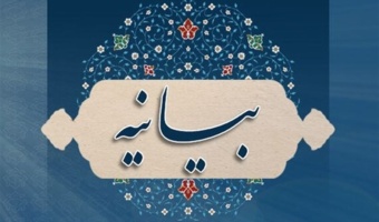 ‏ تجلیل از ملت عظیم الشأن ایران در پی اجتماعات گسترده 22 دی ماه 1404‏