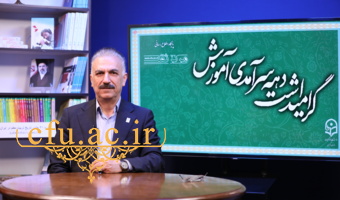 ماموریت اصلی دانشگاه تربیت معلمان کارآمد و تراز جمهوری اسلامی ایران برای نظام آموزش و پرورش کشور است