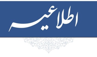 برگزاری آزمون پایانی دانشجویان کاردانی و کارشناسی دانشگاه از ششم تیرماه به صورت مجازی