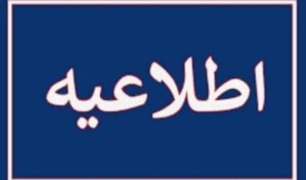 اعلام شرایط و ضوابط پذیرش ویژه فرهنگیان آزمون کاردانی به کارشناسی سال 1405