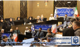 جلسه «هماهنگی برگزاری مراسم وداع امام شهید»، با حضور مدیران و اعضای ستاد دانشگاه فرهنگیان استان