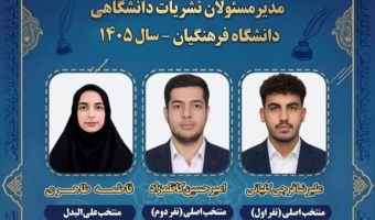 اسامی منتخبان بیست و سومین دوره انتخابات کمیته ناظر بر نشریات دانشگاهی دانشگاه فرهنگیان (بلافاصله بعد از پایان رای‌گیری)، از طریق سامانه جامع نشریات دانشگاهی وزارت علوم، تحقیقات و فناوری اعلام شد