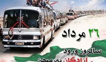 تجلی صبر و عزت در سالروز بازگشت آزادگان سرافراز