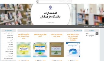 تهیه و خرید نسخه الکترونیکی کتاب‌های دانشگاه فرهنگیان