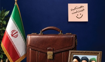 پیام تبریک روز کارمند