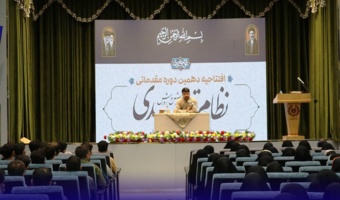 آیین افتتاحیه دهمین دوره مقدماتی نظام مباحث آموزش و پرورش برگزار شد