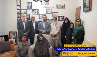 دیدار مسئولان دانشگاه فرهنگیان با خانواده شهید محمود کاوه در چهلمین سالگرد شهادت او: