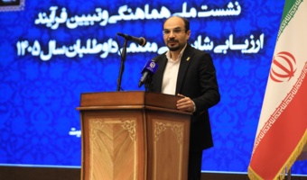 برگزاری دوره تخصصی آموزشی ارزیابان مرجع و دبیران اجرایی فرایند ارزیابی شایستگی معلمی ۱۴۰۵