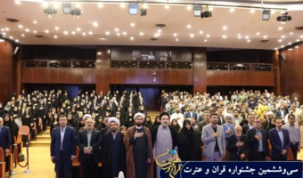معرفی برترین‌ های سی و ششمین جشنواره کشوری قرآن و عترت دانشجو معلمان دانشگاه فرهنگیان