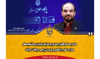 تکمیل مدارک و دریافت نوبت ارزیابی از سوی ۵۰ درصد واجدان شرایط؛ داوطلبان با آرامش و اطمینان در فرایند ارزیابی شرکت کنند