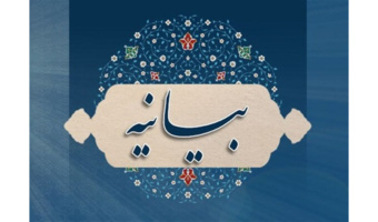 بیانیه دفتر هماهنگی در لبیک به پیام رهبر معظم انقلاب اسلامی(حفظه‌الله)خطاب به نخبگان و مدال‌آوران علمی و ورزشی با تأکید بر رسالت دانشگاه فرهنگیان در خیزش علمی کشور