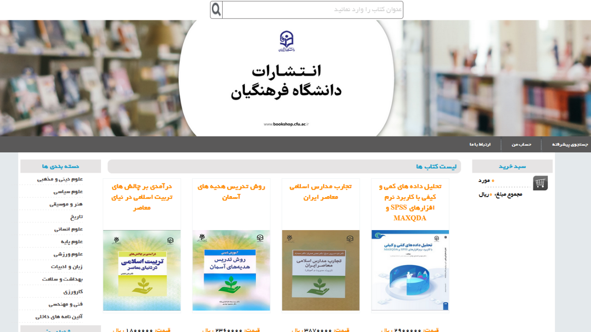 تهیه و خرید نسخه الکترونیکی کتاب‌های دانشگاه فرهنگیان
