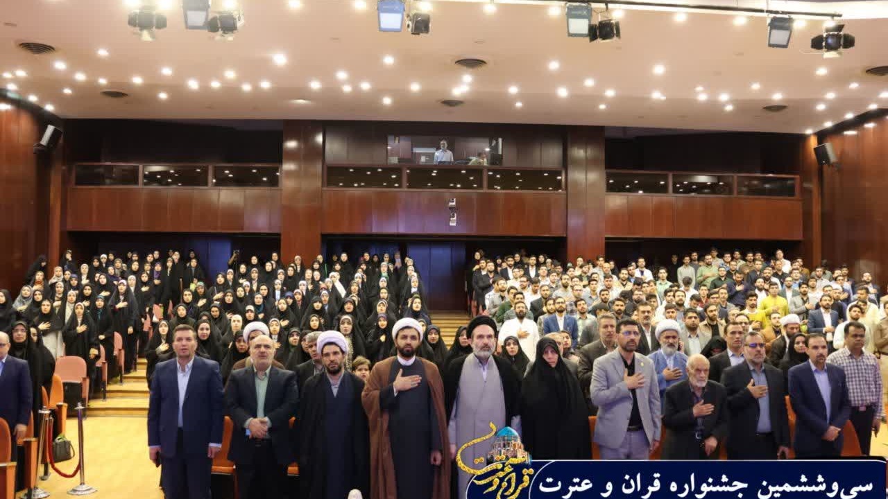معرفی برترین‌ های سی و ششمین جشنواره کشوری قرآن و عترت دانشجو معلمان دانشگاه فرهنگیان