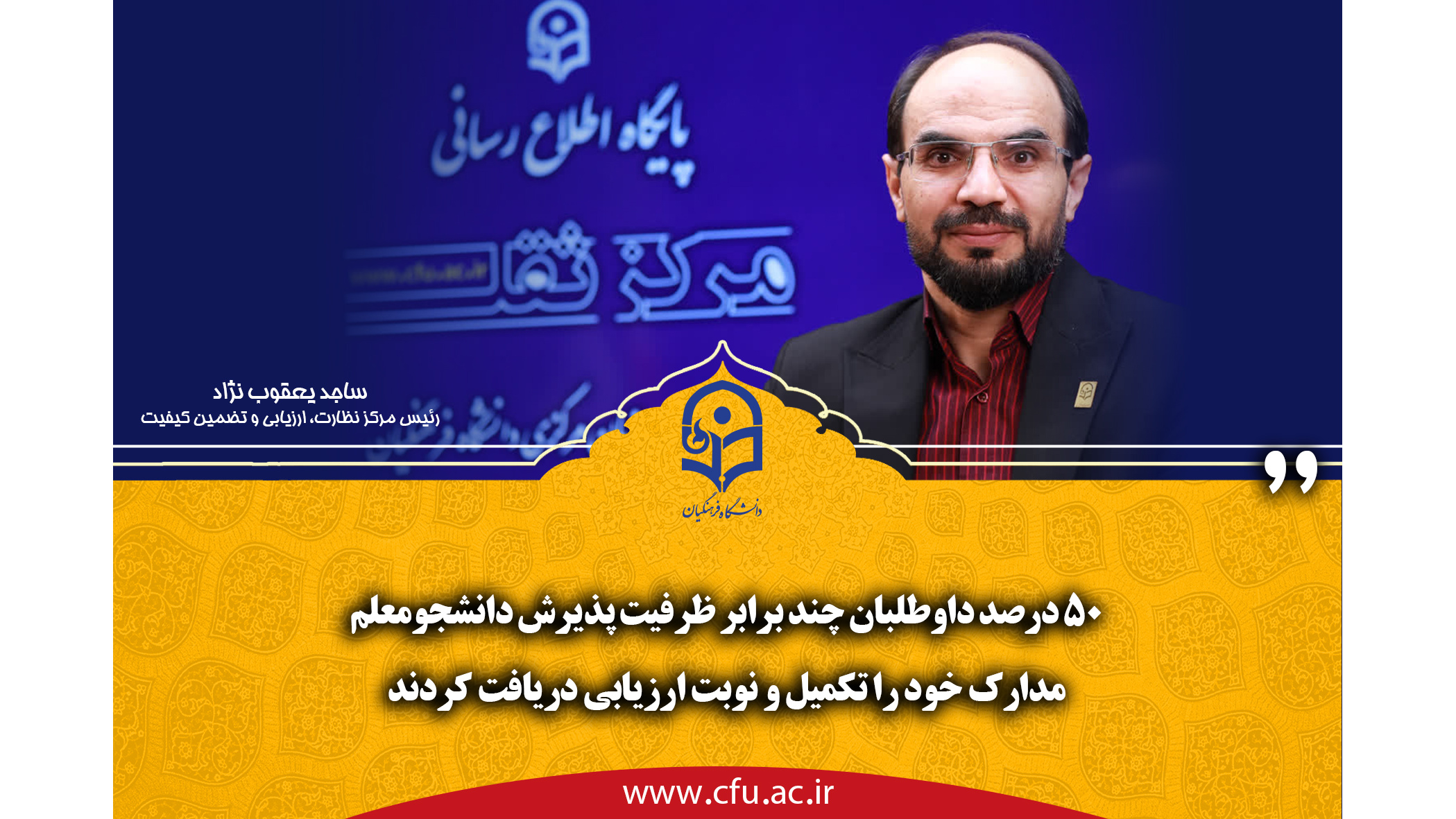 تکمیل مدارک و دریافت نوبت ارزیابی از سوی ۵۰ درصد واجدان شرایط؛ داوطلبان با آرامش و اطمینان در فرایند ارزیابی شرکت کنند