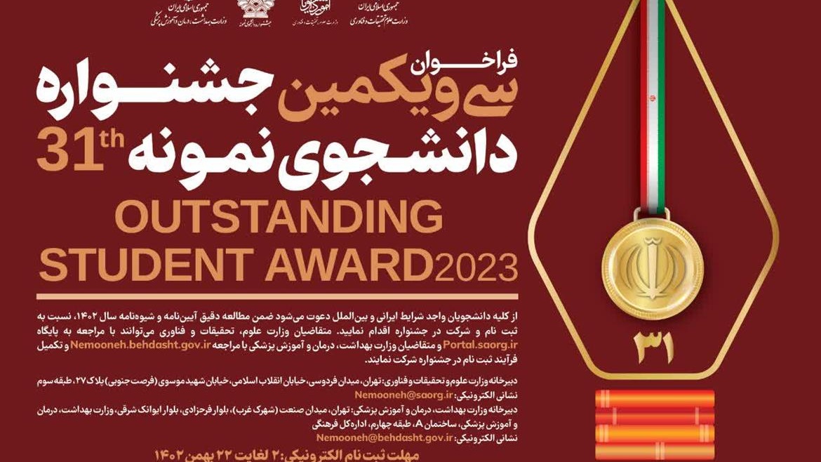معاونت امور دانشجومعلمان خبر داد:

تمدید ثبت نام سی و یکمین جشنواره دانشجوی نمونه کشور