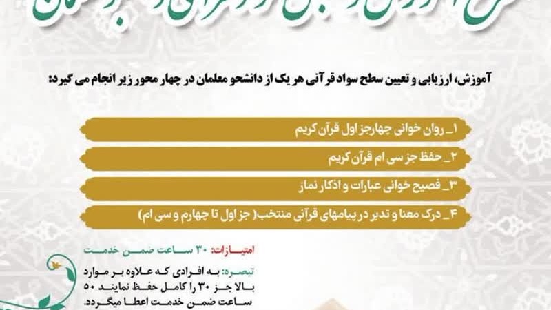برگزاری آزمون طرح آموزش و سنجش سواد قرآنی