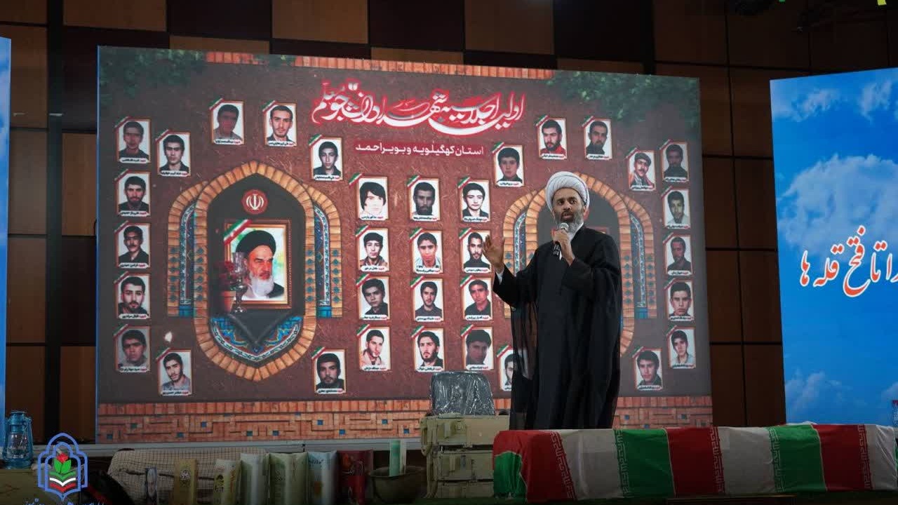 سومین اجلاسیه استانی کنگره ۱۰۳۰ شهید دانشجومعلم کشور در کهگیلویه و بویراحمد برگزار شد
