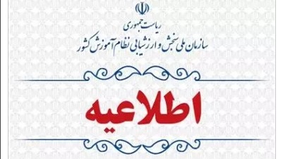 نتایج علمی نوبت اول آزمون سراسری و آزمون دانشگاه فرهنگیان اعلام شد