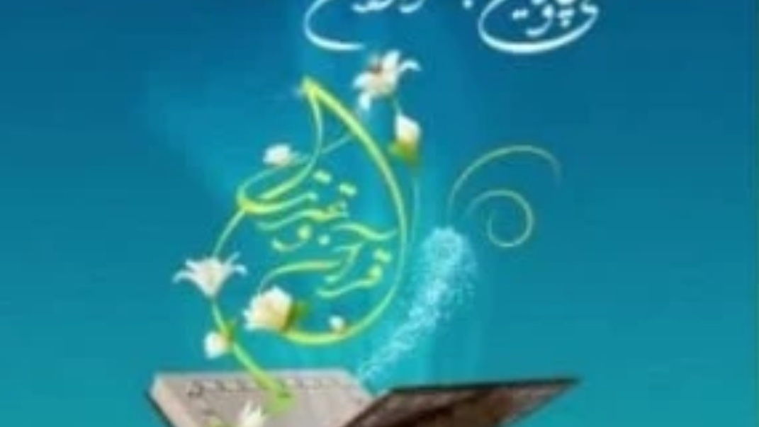 برگزاری مرحله کشوری سی و چهارمین جشنواره قرآن و عترت 
