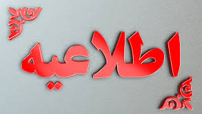  تمدید مهلت ثبت نام و انتخاب آزمون عملی تربیت بدنی و مهارتی هنر و اصلاح اسناد و سوابق فعالیت های آموزشی و فرهنگی آزمون اختصاصی پذیرش دانشجو