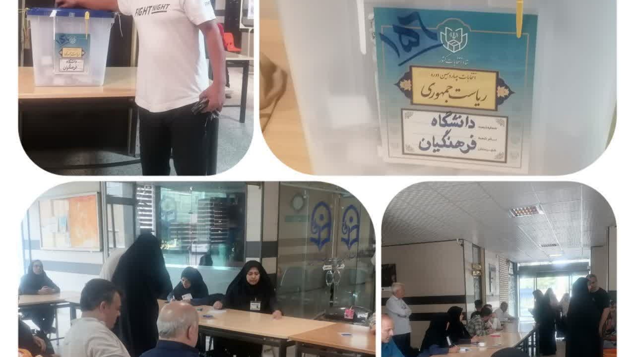 گزارش تصویری:پردیس ها و مراکز دانشگاه فرهنگیان محل اخذ رای