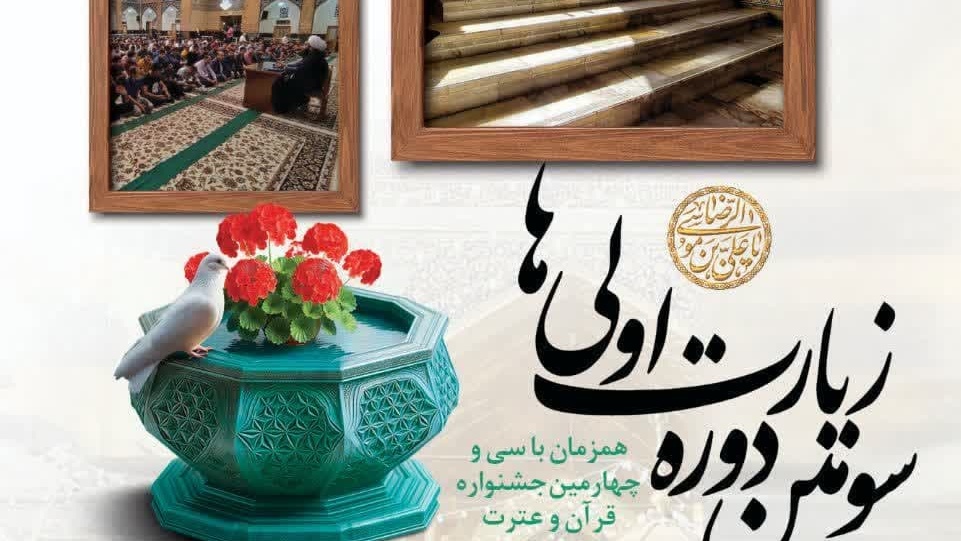 آغاز مرحله کشوری جشنواره قرآنی و زیارت اولی های دانشگاه فرهنگیان