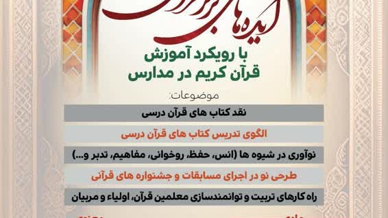 فراخوان طرح ایده های قرآنی 