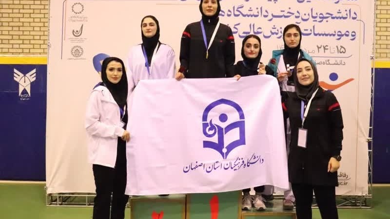 درخشش دانشجو معلمان دانشگاه فرهنگیان در شانزدهمین المپیاد فرهنگی- ورزشی دانشجویان دختر و پسر دانشگاه ها و موسسات آموزش عالی سراسر کشور
