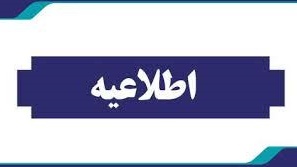 اطلاعیه شماره4

آزمون اصلح  ویژه مهارت آموزان (ماده 28 ) سری دهم