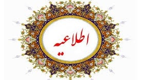 اطلاعیه شماره 5:

اعلام زمان رزرو محل آزمون (اصلح) مهارت آموزان