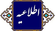 اطلاعیه شماره 8 :

آخرین فرصت رزرو محل آزمون (اصلح) مهارت آموزان