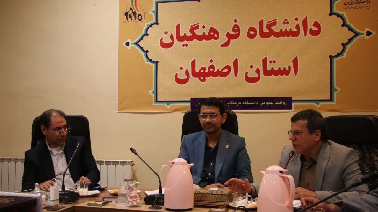 با حضور معاون فرهنگی و تربیتی:نشست شورای فرهنگی استان اصفهان برگزار شد