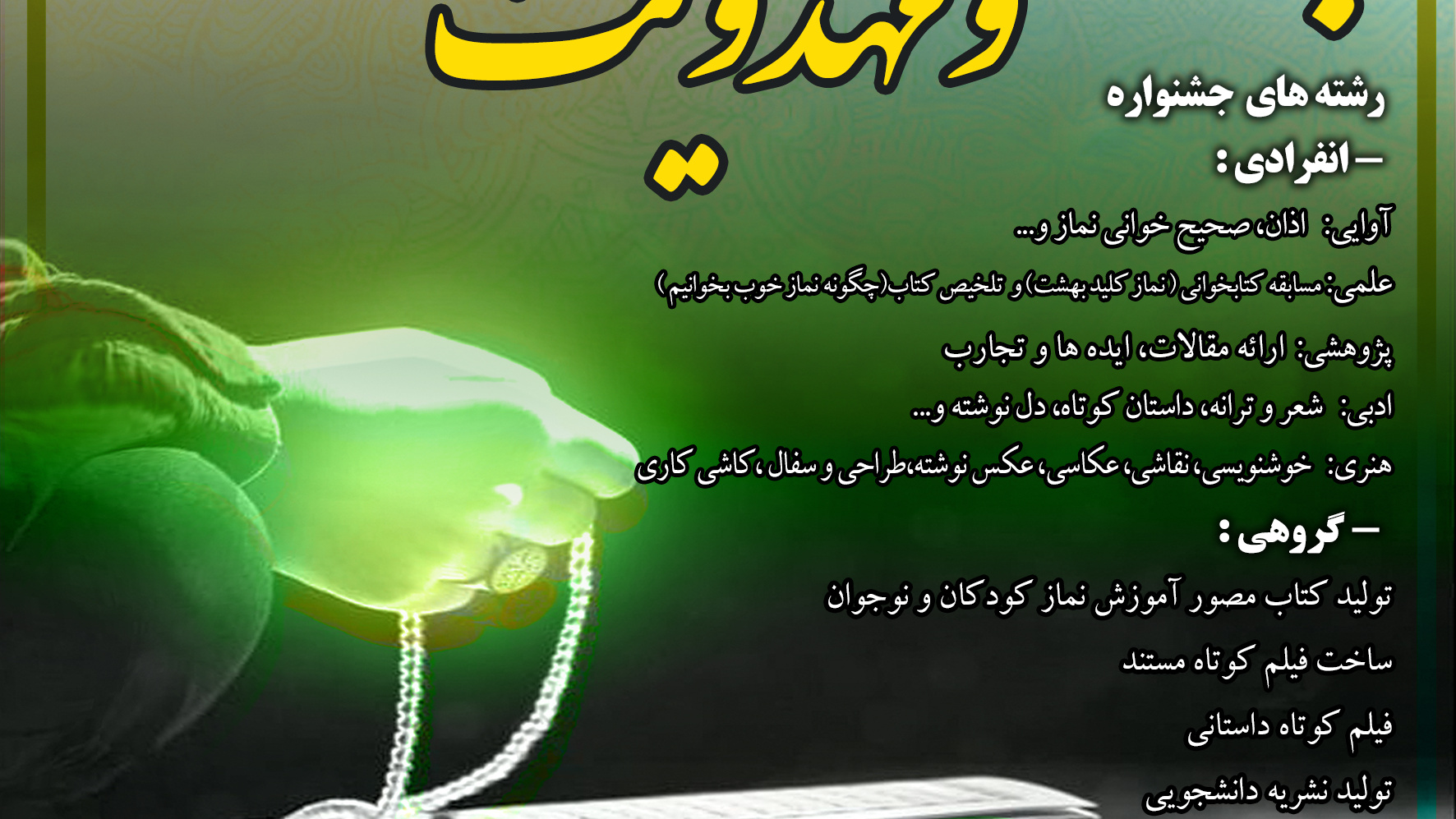 سومین دوره طرح فرهنگی  پویش و جشنواره نماز خوب و مهدویت  برگزار می شود