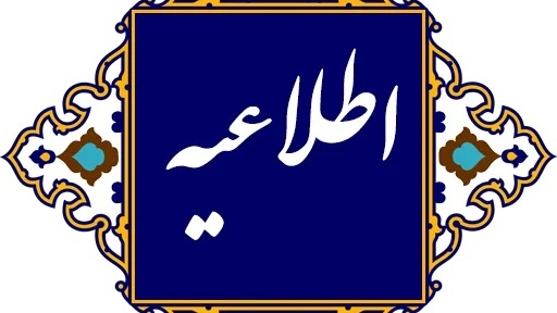 اطلاعیه معاونت آموزشی و تحصیلات تکمیلی دانشگاه فرهنگیان:

 در خصوص برگزاری کلاس های درس و آزمون های پایانی نیم سال اول سال تحصیلی