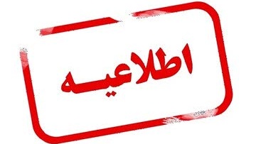 تکذیبیه:

در خصوص اخبار جعلی عدم لغو آزمون های دانشگاه فرهنگیان در روزهای تعطیل و برگزاری مطابق با زمانبندی اعلام شده