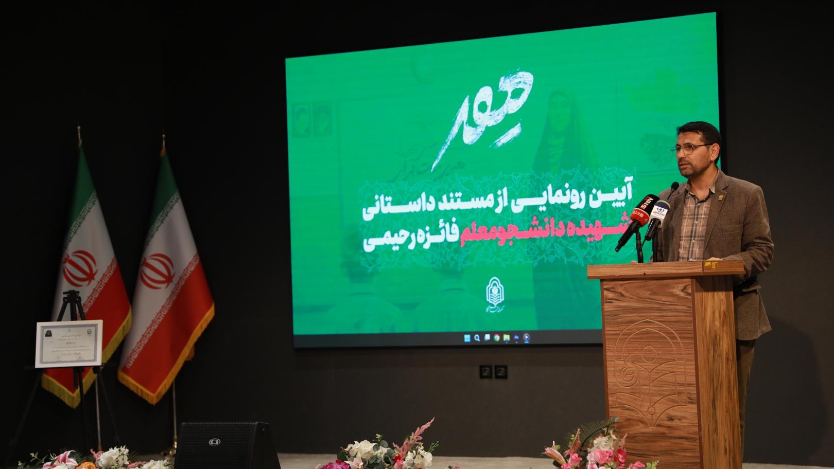 رونمایی از مستند «مهر» همزمان با ایام دومین سالگرد شهادت شهیده دانشجو معلم فائزه رحیمی