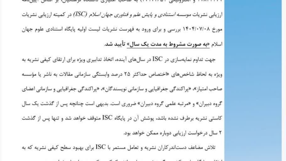 اعتبار بین المللی برای نشریات دانشگاه فرهنگیان با نمایه سازی در پایگاه  استنادی علوم جهان اسلام