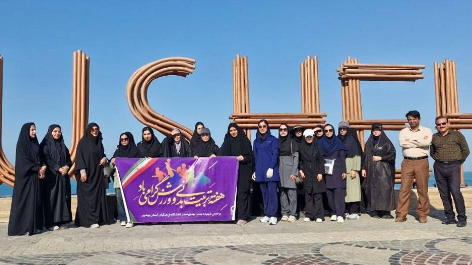 برگزاری همایش پیاده روی ساحلی دانشجومعلمان پردیس بنت الهدی صدر بوشهر