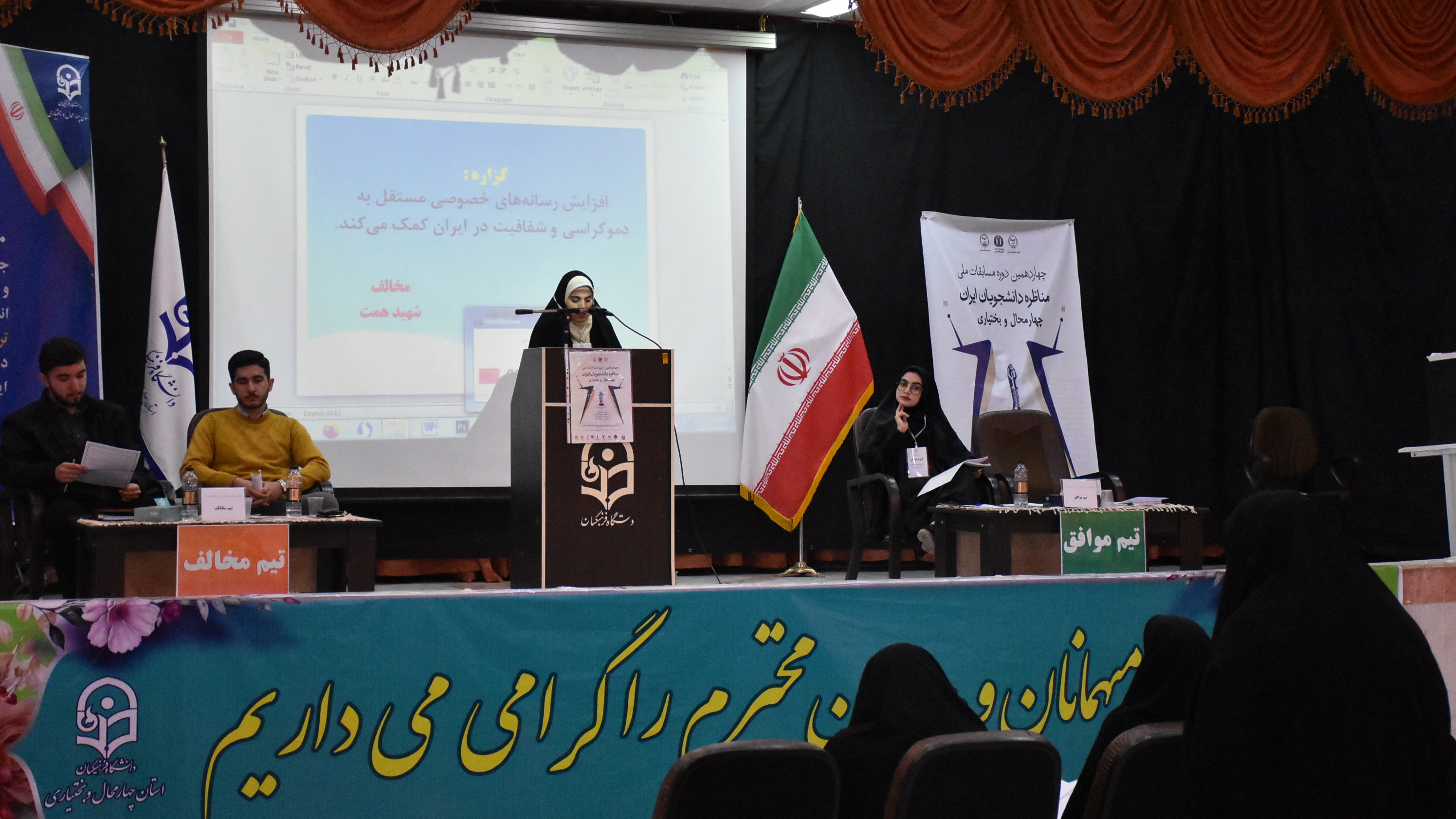 برگزاری مسابقات مناظره دانشجویی در دانشگاه فرهنگیان استان چهارمحال و بختیاری