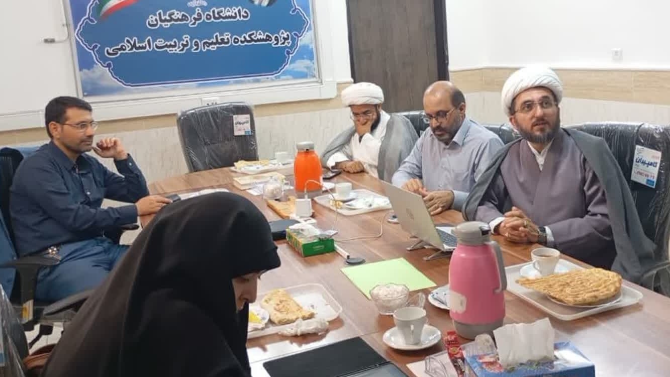برگزاری جلسه چهاردهم شورای پژوهشکده تعلیم و تربیت اسلامی دانشگاه فرهنگیان