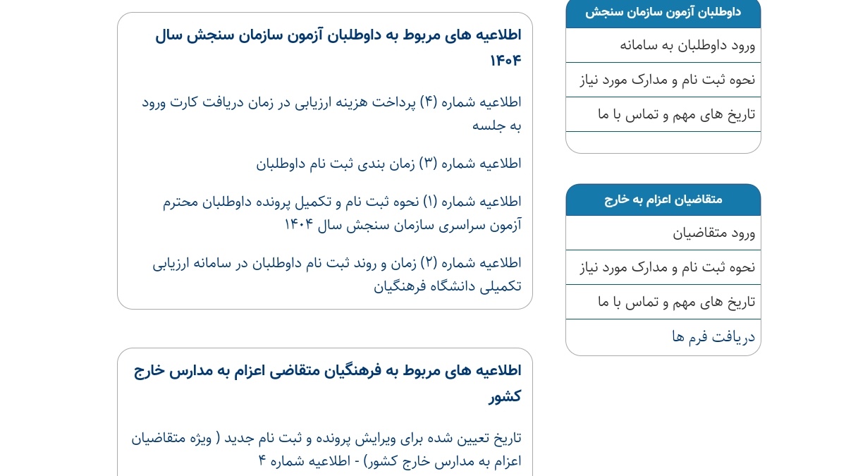 گزارش روز اول آغاز فرآیند تکمیل پرونده الکترونیکی معرفی شدگان چند برابر ظرفیت دانشگاه فرهنگیان