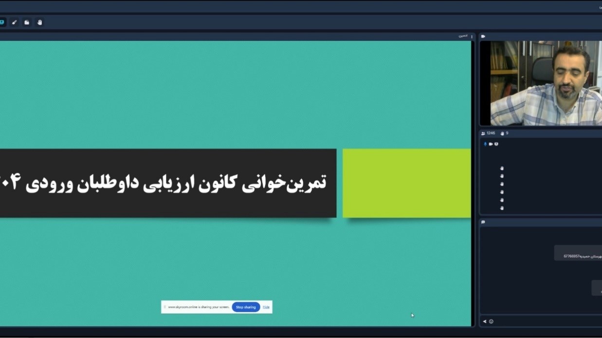 برگزاری دوره ی آموزشی ارزیابان سراسر کشور داوطلبان ورودی دانشگاه فرهنگیان