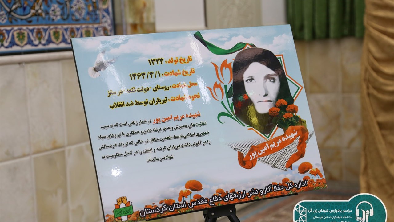یادواره بانوان شهید در سنندج برگزار شد