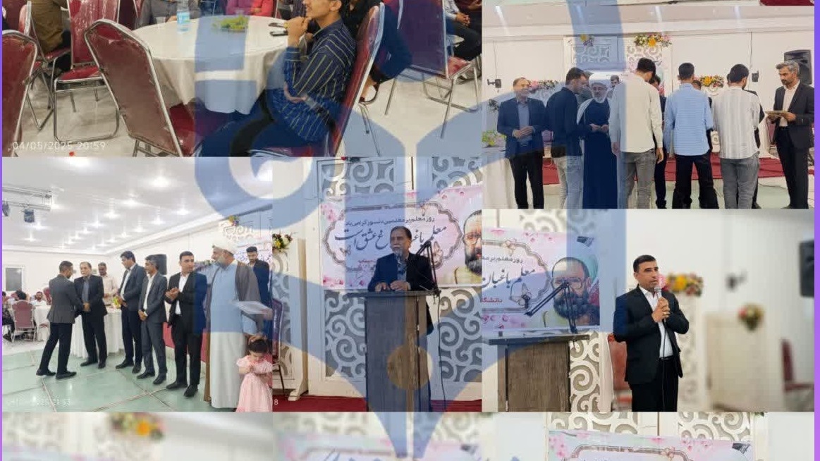برگزاری مراسم بزرگداشت مقام معلم و سرآمدی آموزش در دانشگاه فرهنگیان کردستان