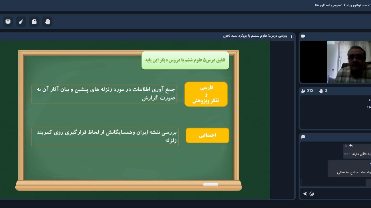 نقد و بررسی تدریس علوم تجربی در چارچوب سند تحول آموزش و پرورش